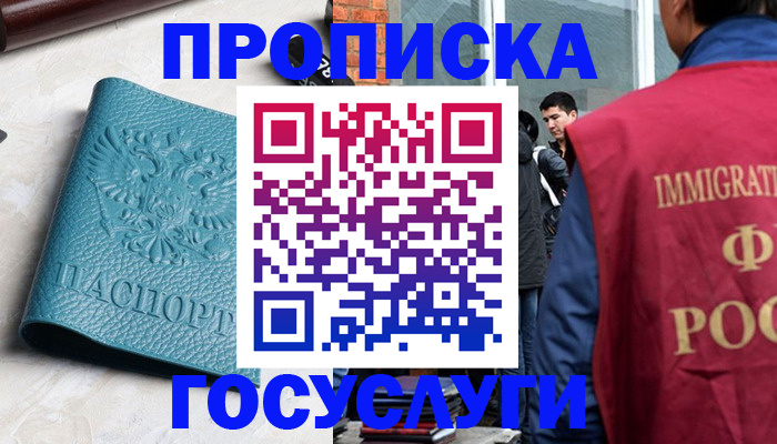 прописка штамп в Лысьве